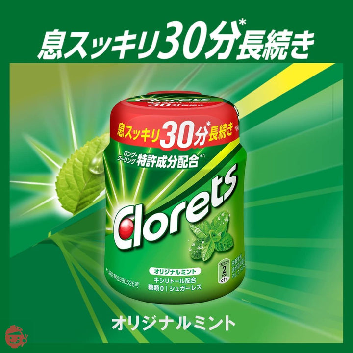 モンデリーズ クロレッツ オリジナルミントボトル 140g ×6個の画像