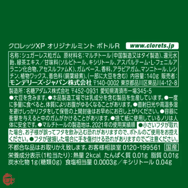 モンデリーズ クロレッツ オリジナルミントボトル 140g ×6個の画像