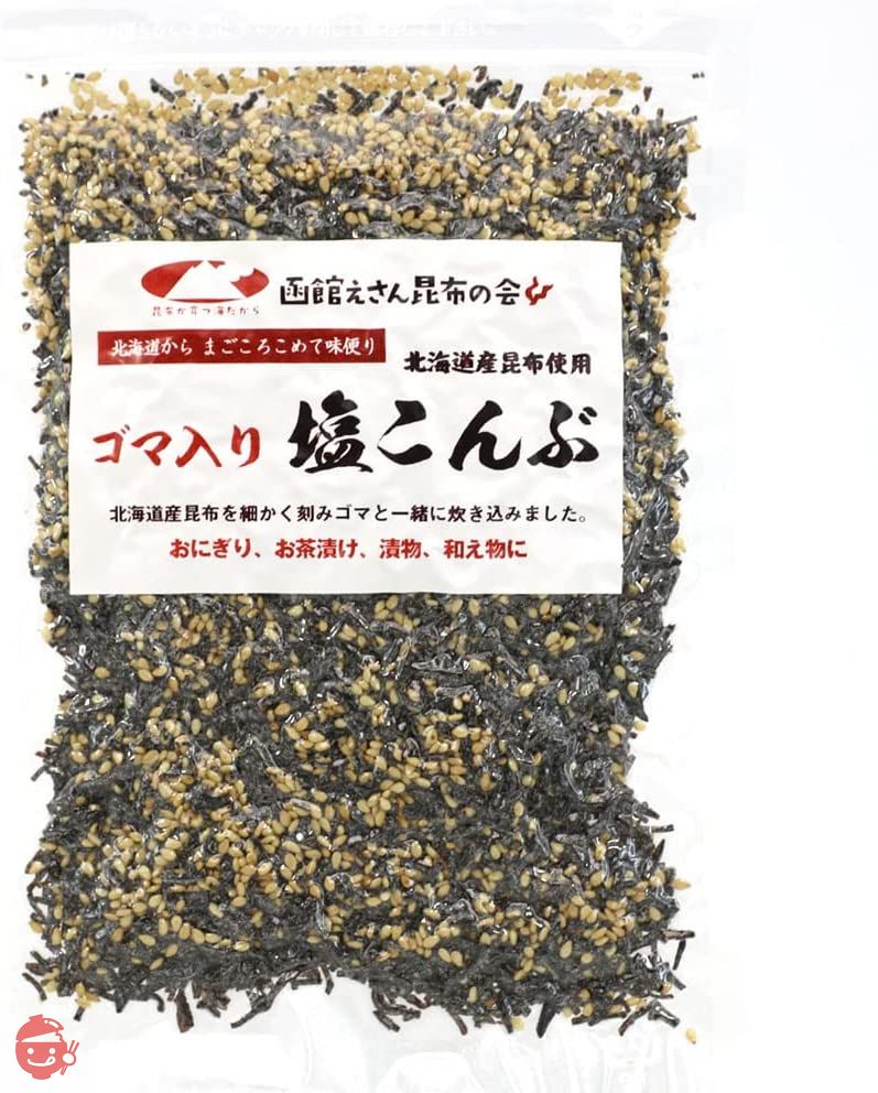 塩昆布 汐吹き昆布 100g ゴマ入り しおこんぶ 汐吹き昆布 チャック袋入り ごまふりかけ 汐ふき昆布 塩ふき昆布 昆布 佃煮の画像