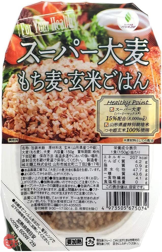 城北麺工 スーパー大麦 もち麦・玄米ごはん 150g×12入の画像