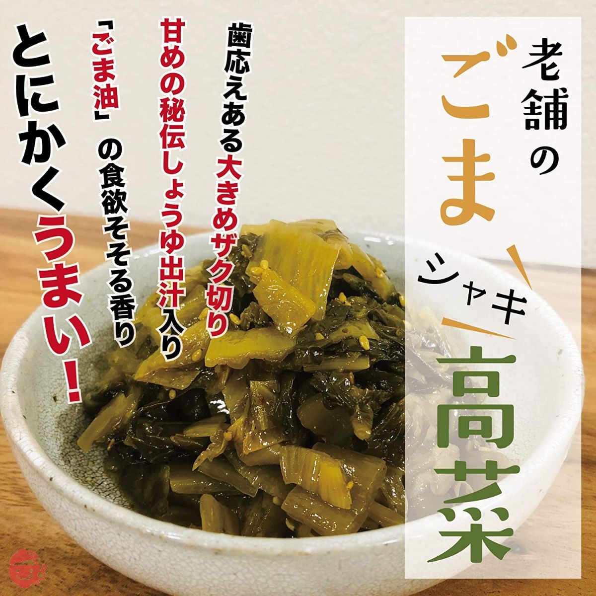 高菜 高菜漬け 国産 九州 福岡 ごま油炒め 風味 高菜漬 きざみ 600g