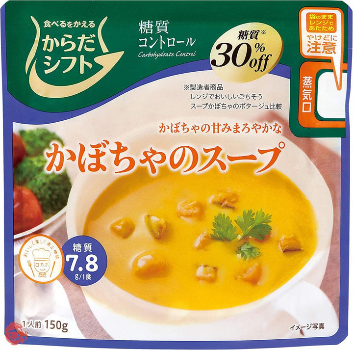 からだシフト 糖質コントロール かぼちゃのスープ 150g ×5袋の画像