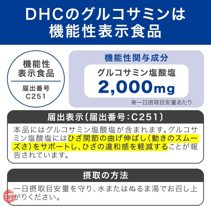 DHC グルコサミン 2000 粒 30日分 【機能性表示食品】の画像
