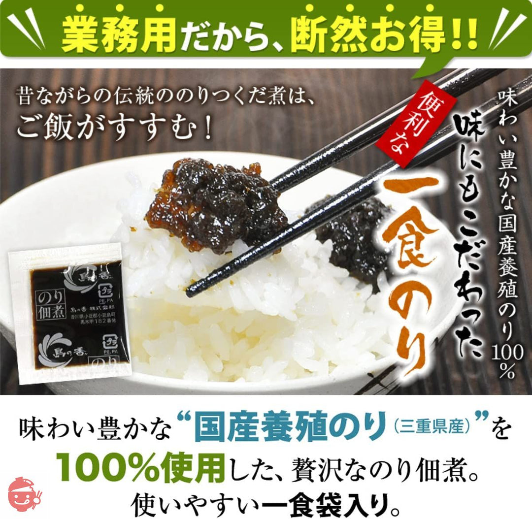 国産 のり つくだ煮 ミニ 6ｇ × 100食 【 佃煮 人気 海苔の佃煮　島乃香 海苔 のり 保存容器 味付け 保存袋 おにぎり おにぎり用 朝食 ご飯のお供 お徳用 お弁当 つまみ おつまみ お徳用 】の画像