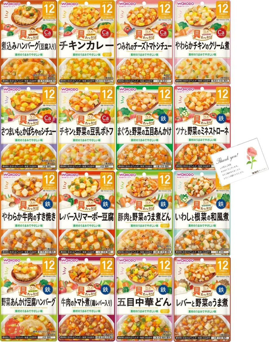 和光堂 離乳食 ベビーフード グーグーキッチン ((12か月頃から 全16種))の画像