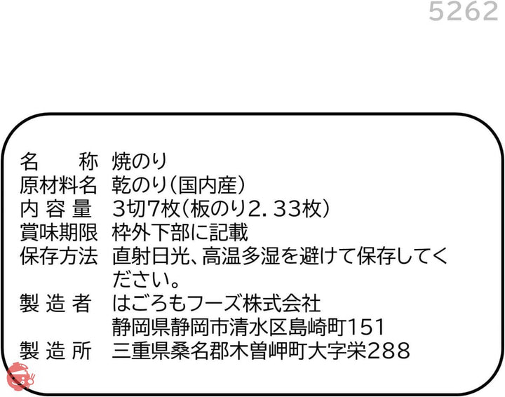 はごろも かみきれ~る おむすびのり 焼のり 3切7枚 (5262)×5個の画像