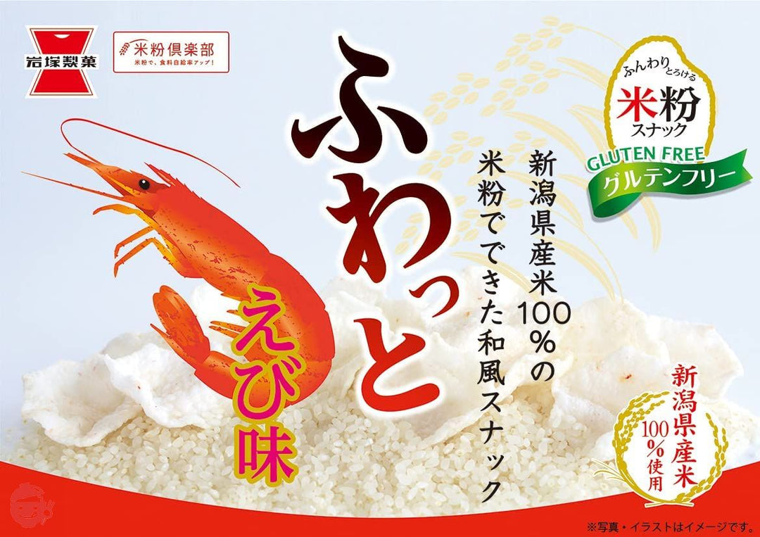 岩塚製菓 ふわっとやわらかえび味 45g×10袋の画像