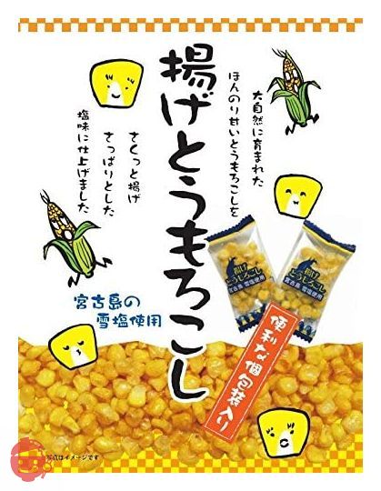 黒田屋 揚げとうもろこし 800g 小分け個包装ピロ 800gX1袋 愛知工場製造品の画像