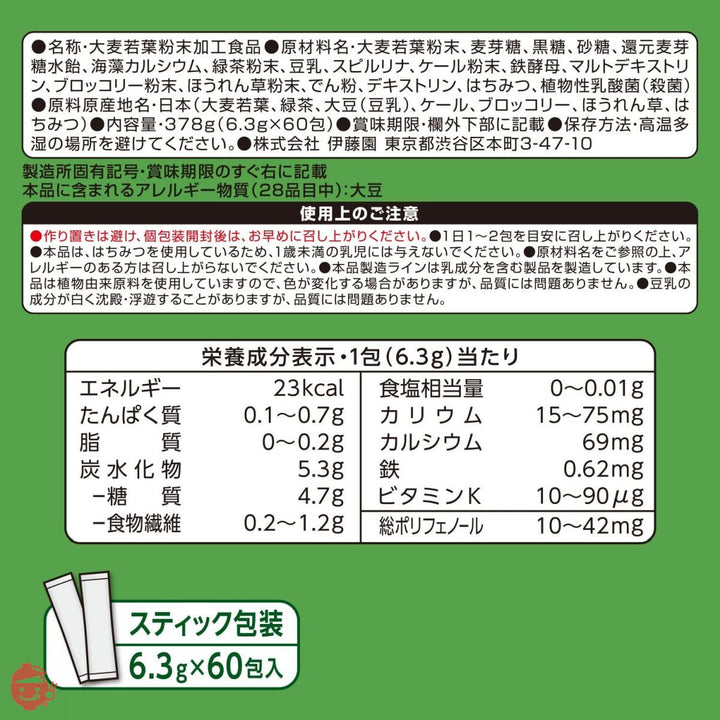 伊藤園 毎日1杯の青汁 まろやか豆乳ミックス 6.3g×60包 粉末の画像