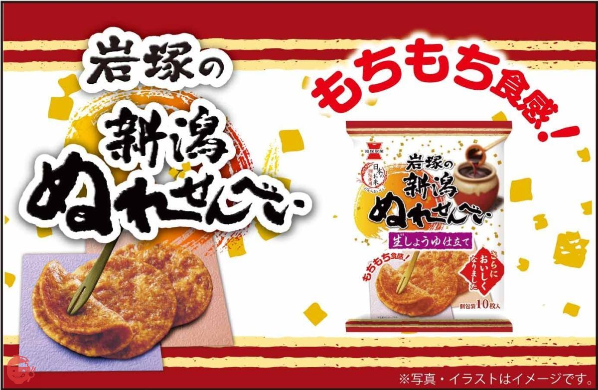 Iwatsuka Confectionery Niigata Nure Senbei * 10 x 5 bags – Japacle