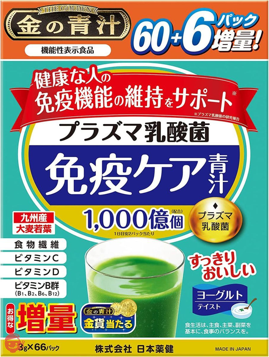 NIHON YAKKEN 金の青汁 プラズマ乳酸菌免疫ケア青汁 (66パック / ヨーグルトテイスト/国産) 機能性表示食品 甘い 飲みやすい 無農薬 (食物繊維/ビタミン) 日本薬健 青汁の画像