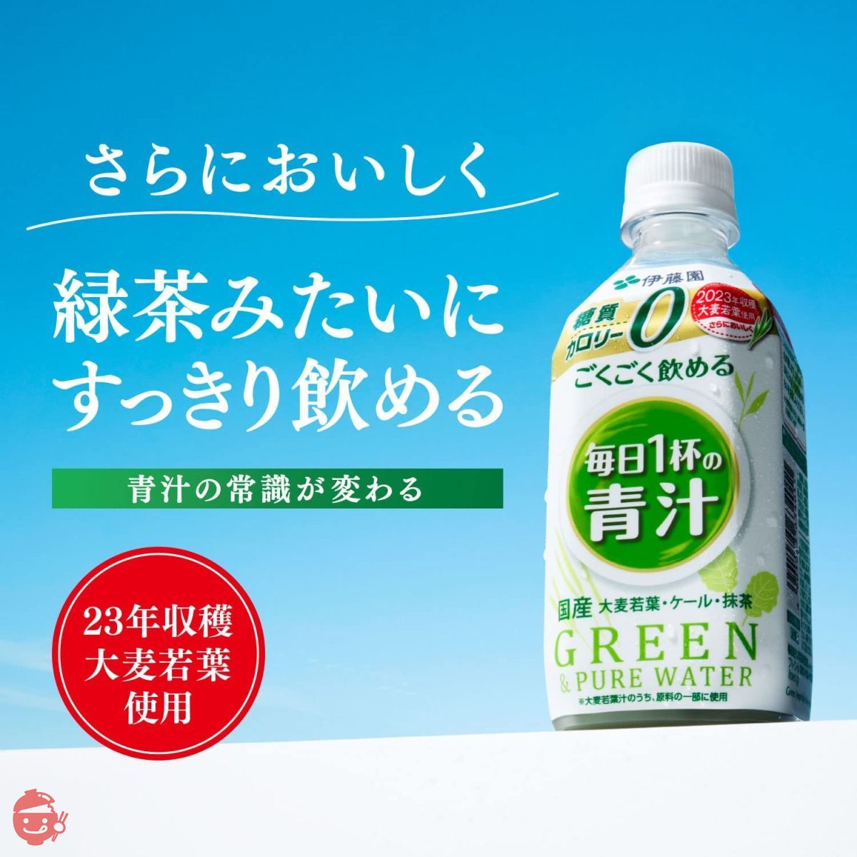 ITO EN 1 cup of green juice that you can drink every day 900g x 12