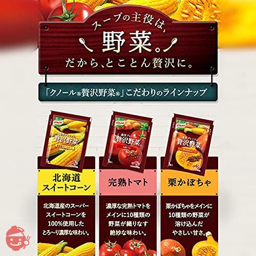 味の素 クノール 濃厚プレミアム 贅沢野菜 ( 完熟トマト ) とろーり濃厚 スープ / カップスープ / トマトスープ / クノールスープ ( インスタントスープ / 15袋入り1箱 )の画像