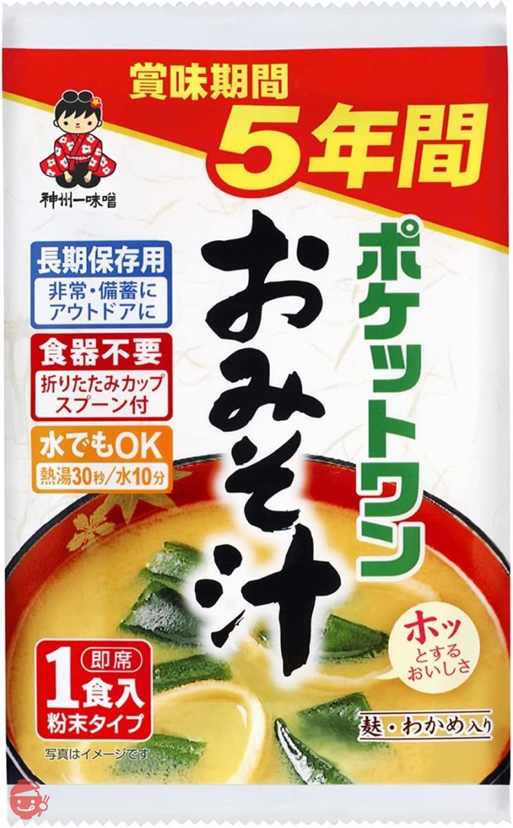 神州一味噌 5年保存防災食 ポケットワン おみそ汁 1食×15個の画像