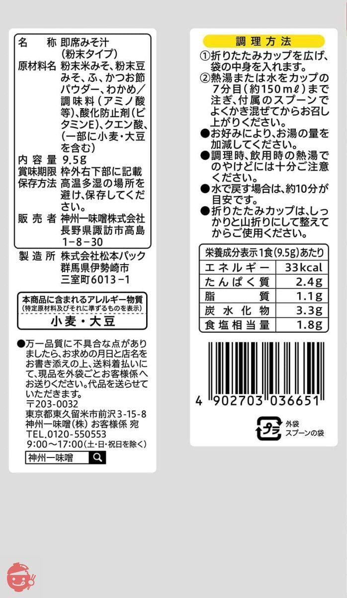 Shinshuichi miso 5 years preservation disaster prevention food