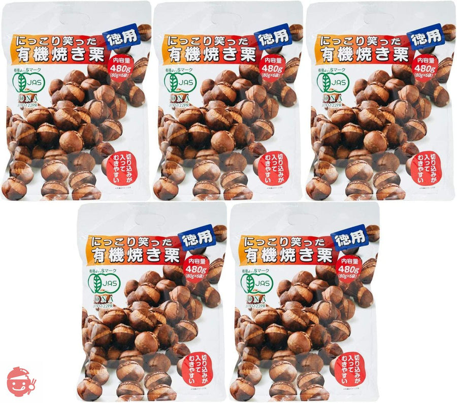栗山商事 にっこり笑った有機焼き栗(徳用) 480g(80gx6) ×5個の画像