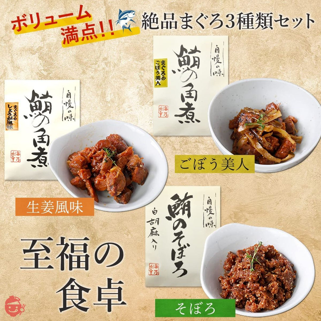 プレゼント 佃煮ギフト 詰め合わせセット 3種 焼津の鮪 おじいちゃん おばあちゃんの画像