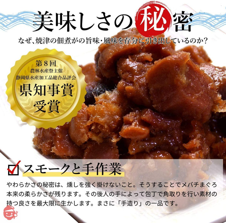 プレゼント 佃煮ギフト 詰め合わせセット 3種 焼津の鮪 おじいちゃん おばあちゃんの画像