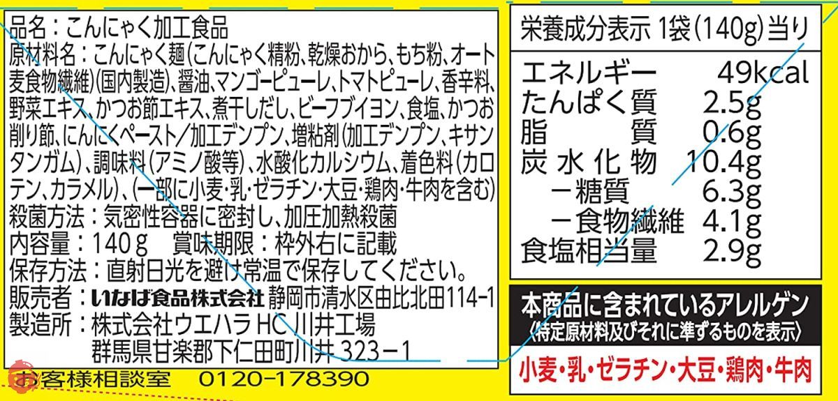 低糖質】いなば 国産 カレーうどんこんにゃく麺140g×6個 – Japacle