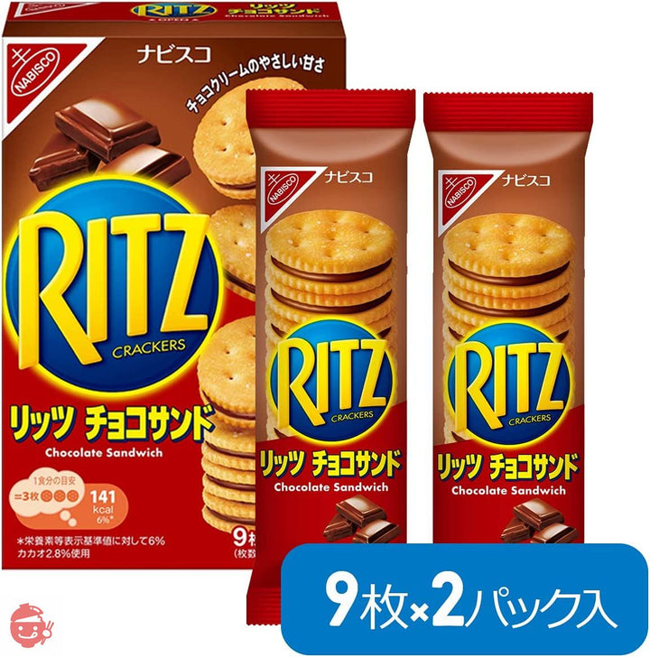 モンデリーズ・ジャパン ナビスコ リッツ クラッカー チョコサンド ビスケット 160g×10個入の画像