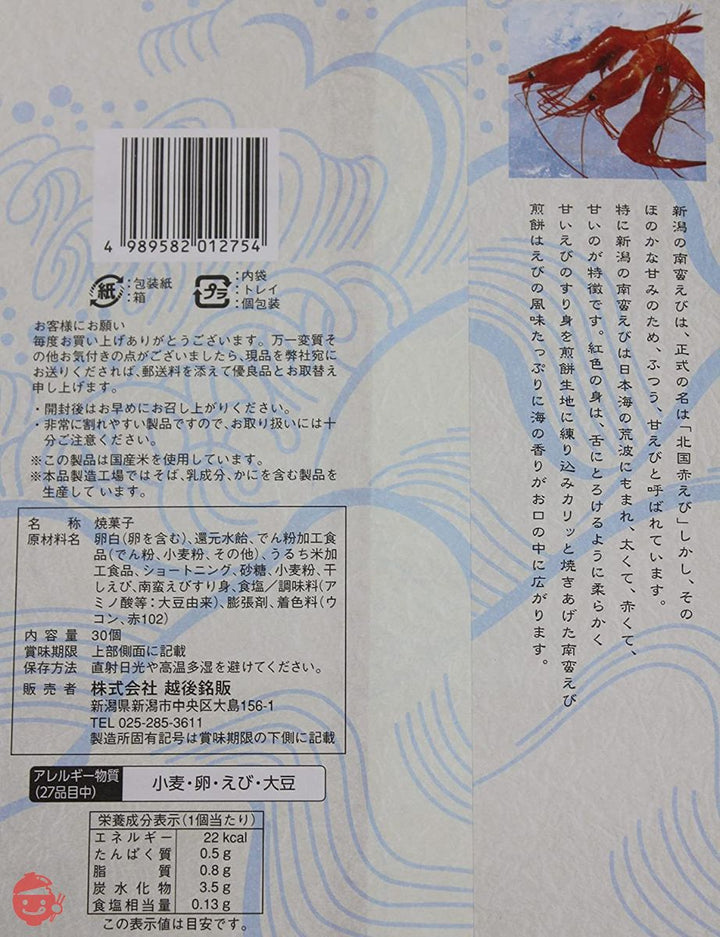 新潟南蛮えび煎餅　27枚×3箱の画像