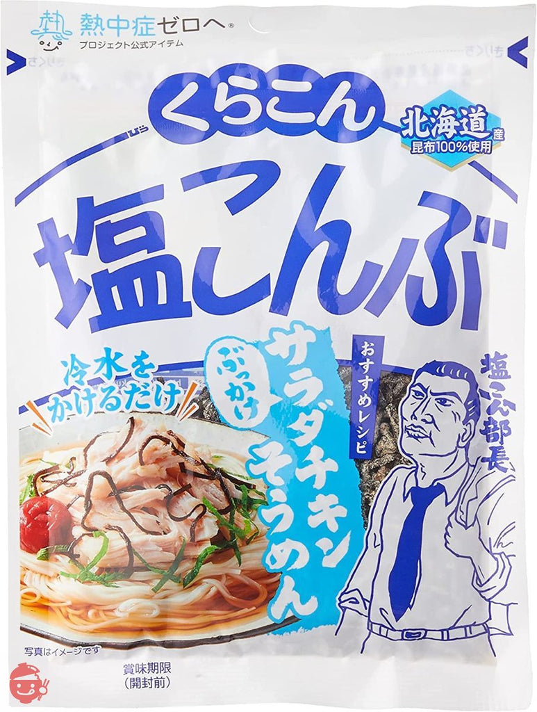 くらこん お徳用塩こんぶ 大 58g – Japacle