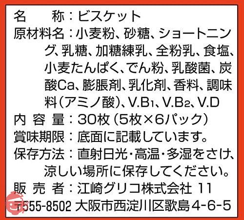 江崎グリコ ビスコ 保存缶 30枚入×5個 保存食 備蓄 災害対策の画像