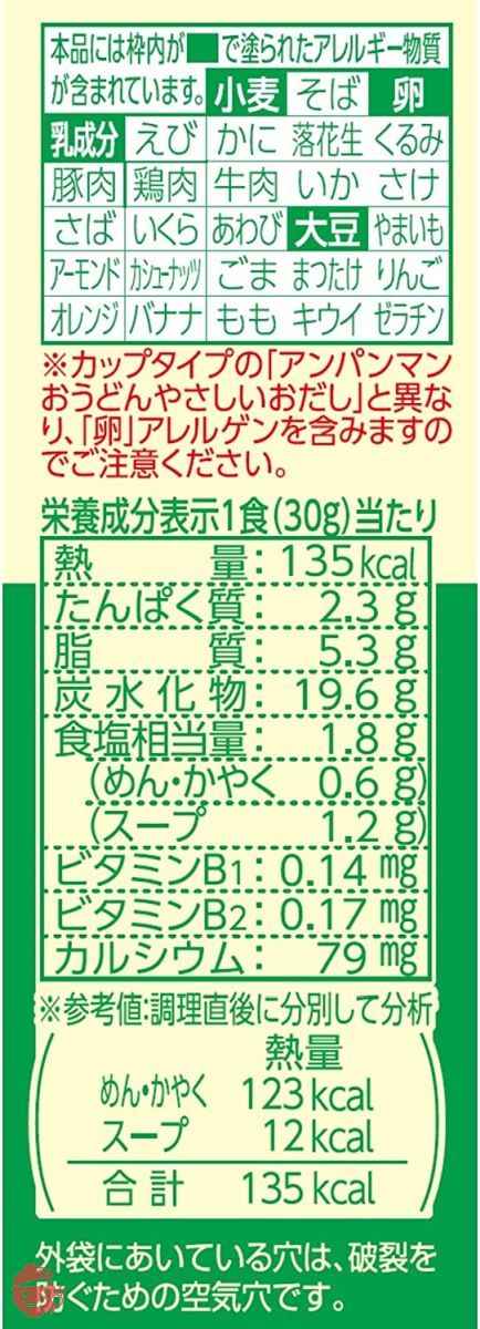 日清食品 アンパンマンおうどん やさしいおだし (うどん 袋 マグ) 3食入り 90g×9個の画像