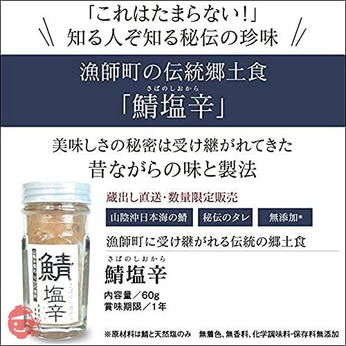 松田十郎商店 鯖塩辛 1本 【鯖の塩辛 さば 】 添加物 着色料などを一切使わず 無添加 こだわりの製法の画像