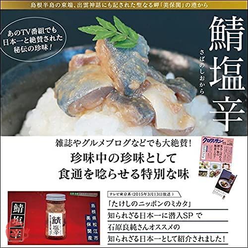 松田十郎商店 鯖塩辛 1本 【鯖の塩辛 さば 】 添加物 着色料などを一切使わず 無添加 こだわりの製法の画像