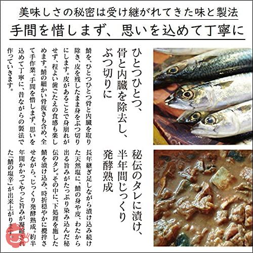 松田十郎商店 鯖塩辛 1本 【鯖の塩辛 さば 】 添加物 着色料などを一切使わず 無添加 こだわりの製法の画像