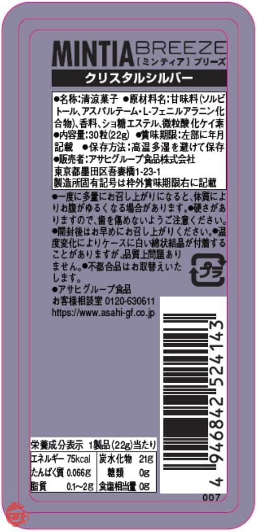 アサヒグループ食品 ミンティアブリーズ クリスタルシルバー 30粒×8個の画像