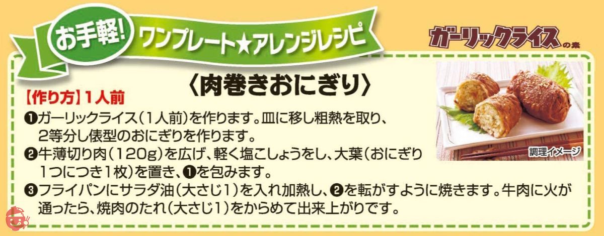 ガーリックライス フライパン 人気 おにぎり