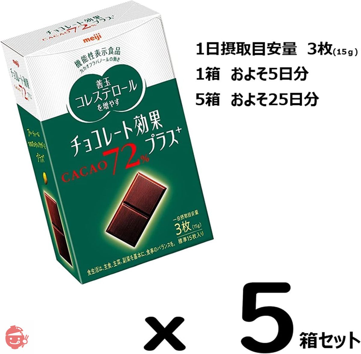 meiji チョコレート効果 カカオ72％ 3箱エンタメ/ホビー
