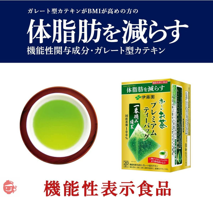 [機能性表示食品] 伊藤園 おーいお茶 プレミアムティーバッグ 一番摘み緑茶 2.2g×20袋の画像