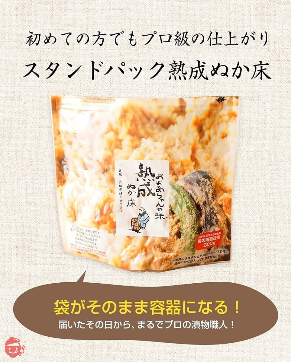 [樽の味] ぬか床 スタンドパック 800g 無添加 すぐ漬けられる 容器いらず  国産原料 使用 長期熟成 発酵の画像