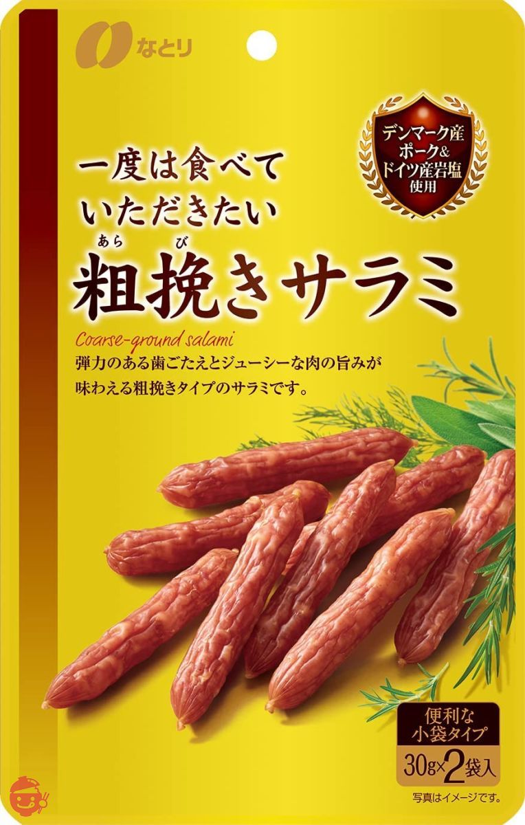 なとり 一度は食べていただきたい粗挽きサラミ 60g×5袋の画像