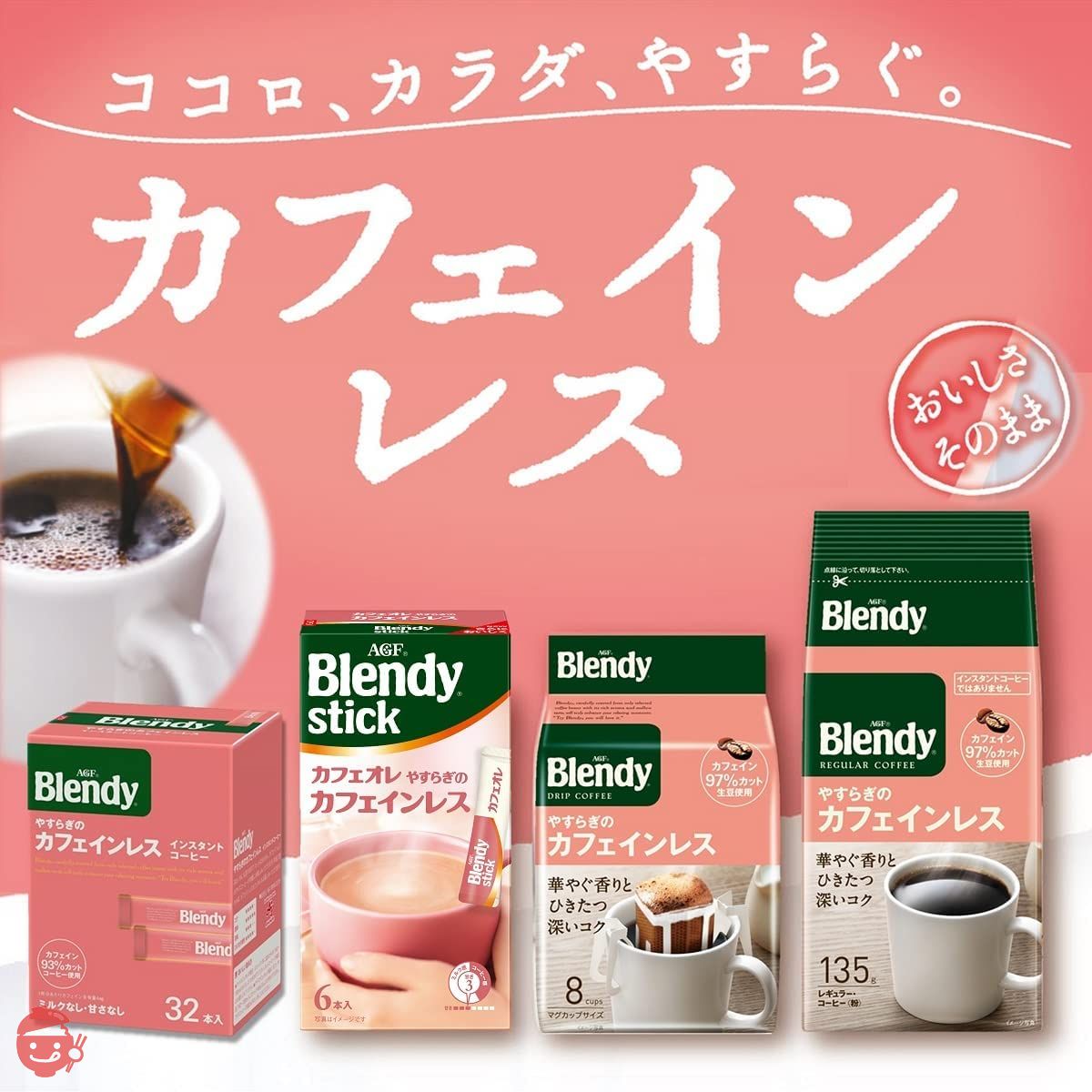 AGF ブレンディスティック カフェオレ やすらぎのカフェインレス 6本