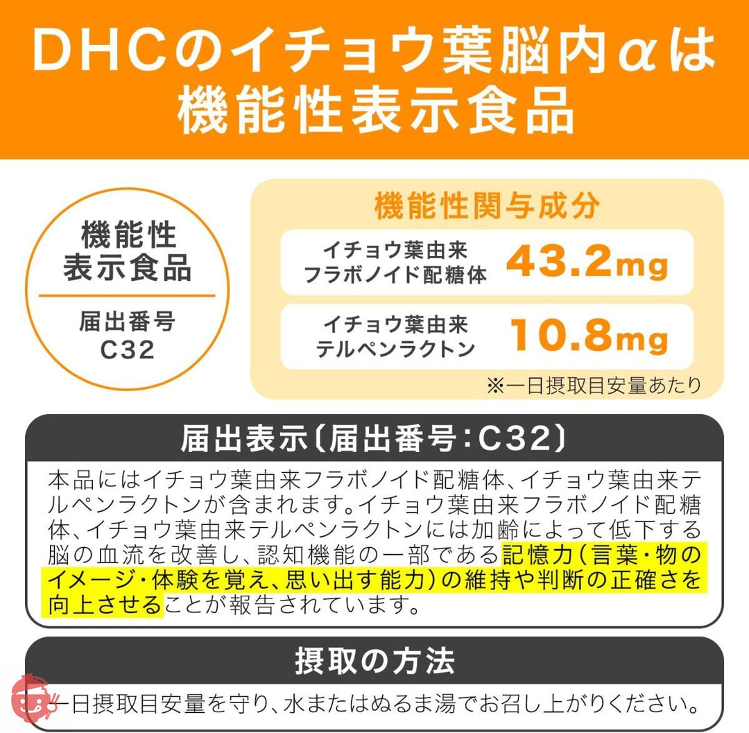 DHC 粒 イチョウ葉 脳内α(アルファ)30日分 【機能性表示食品】の画像