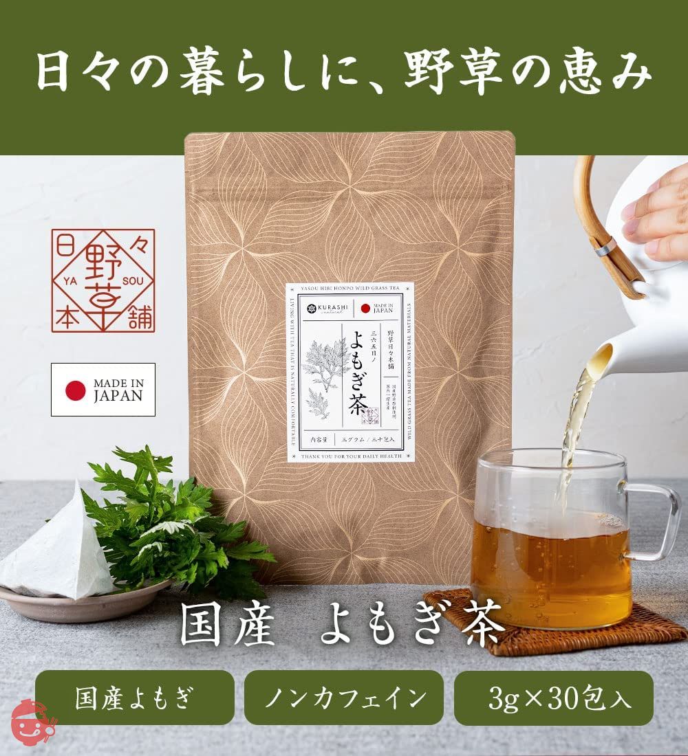 よもぎ茶 国産 3g 30包 残留農薬検査済み ティーバッグ 無添加 ヨモギ茶 蓬 ティーパック yomogi 健康茶の画像