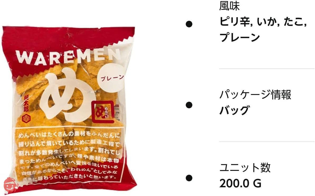 福太郎 めんべい プレーン お徳用 200g われせん アウトレット (1袋)の画像