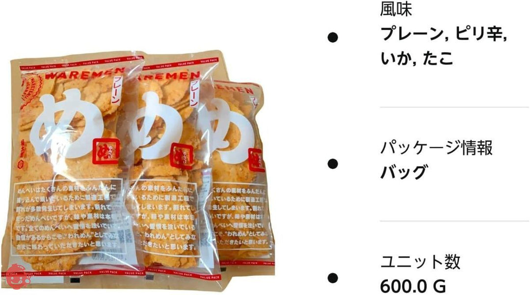 福太郎 めんべい プレーン お徳用 200g われせん アウトレット (3袋)の画像