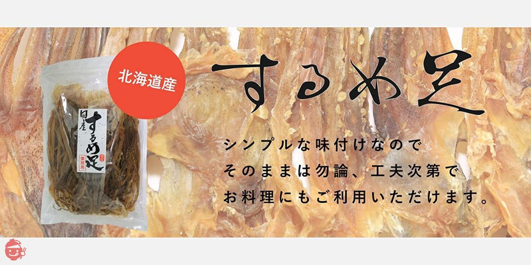 するめ スルメ ゲソ（足）無添加 北海道産 するめ足 業務用 300g チャック袋入の画像