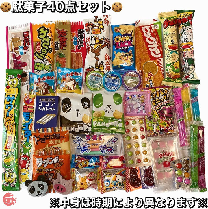 【駄菓子 詰め合わせ 40点セット】まとめ買い 大人買い 大量 プレゼント イベントの画像