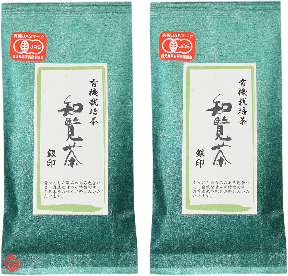 知覧茶 有機栽培茶 銀印 100g×2本