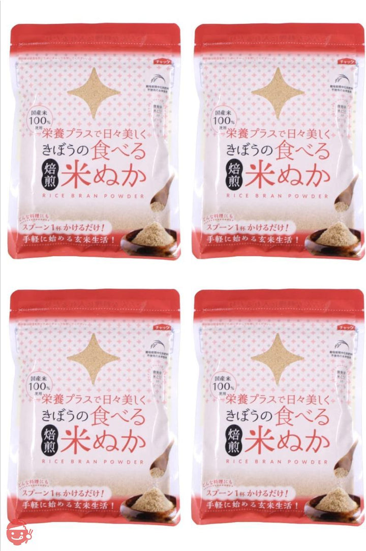 きぼうの食べる米ぬか 農薬化学肥料不使用 焙煎 米糠 【４００ｇ（１００ｇ×４個） 炒りぬか・米麹入り・ふりかけ】無農薬 無添加 詰め替え用無着色 無香料 国産いつもの食事に混ぜるだけ パウダー 食物繊維 (100ｇ×4個)の画像