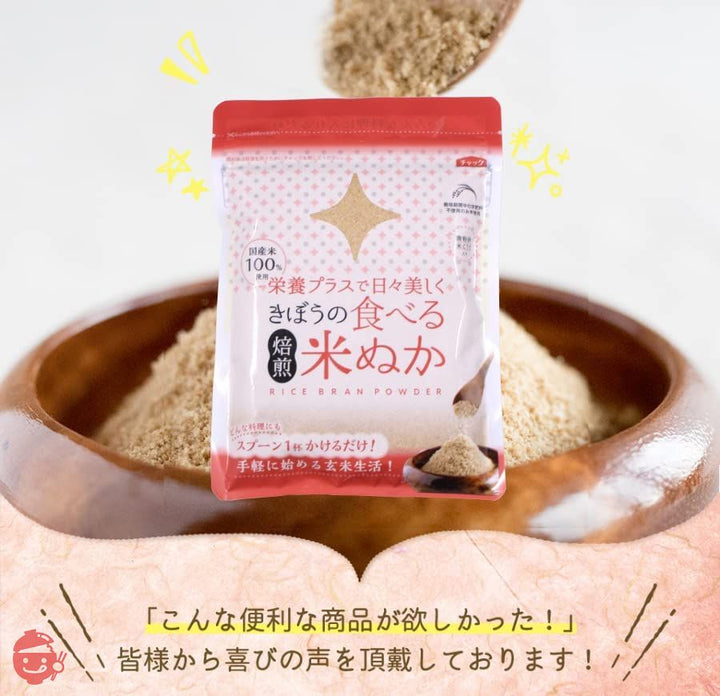 きぼうの食べる米ぬか 農薬化学肥料不使用 焙煎 米糠 【４００ｇ（１００ｇ×４個） 炒りぬか・米麹入り・ふりかけ】無農薬 無添加 詰め替え用無着色 無香料 国産いつもの食事に混ぜるだけ パウダー 食物繊維 (100ｇ×4個)の画像