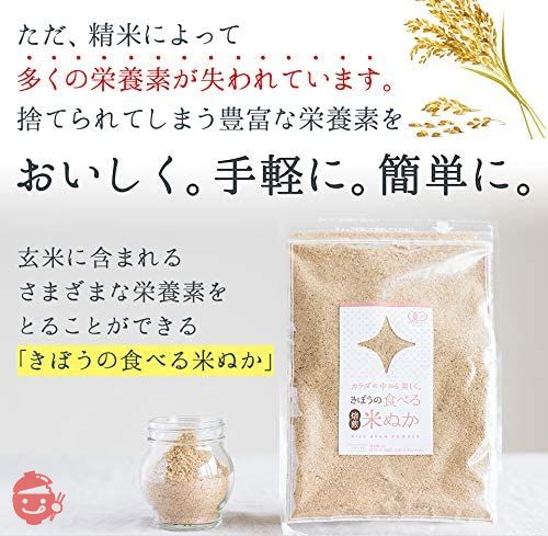 きぼうの食べる米ぬか 農薬化学肥料不使用 焙煎 米糠 【４００ｇ（１００ｇ×４個） 炒りぬか・米麹入り・ふりかけ】無農薬 無添加 詰め替え用無着色 無香料 国産いつもの食事に混ぜるだけ パウダー 食物繊維 (100ｇ×4個)の画像