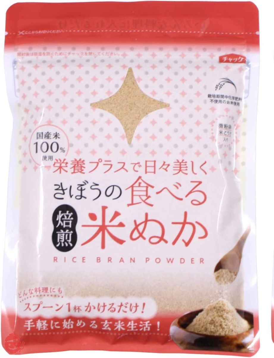 きぼうの食べる米ぬか 農薬化学肥料不使用 焙煎 米糠 【炒りぬか・米麹入り・ふりかけ】無農薬 無添加 詰め替え用無着色 無香料 国産いつもの食事に混ぜるだけ パウダー 食物繊維 (100ｇ×1個)」の画像