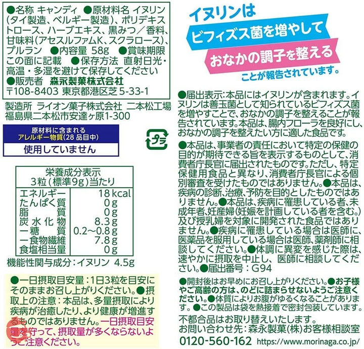 森永製菓 糖質90%オフのど飴 58g×7個の画像